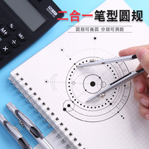 Morning light safety two-in-one compasses students use metal pen-type primary school students cute drawing drawing drawing drawing tool junior high school students special replaceable refill press core stationery supplies