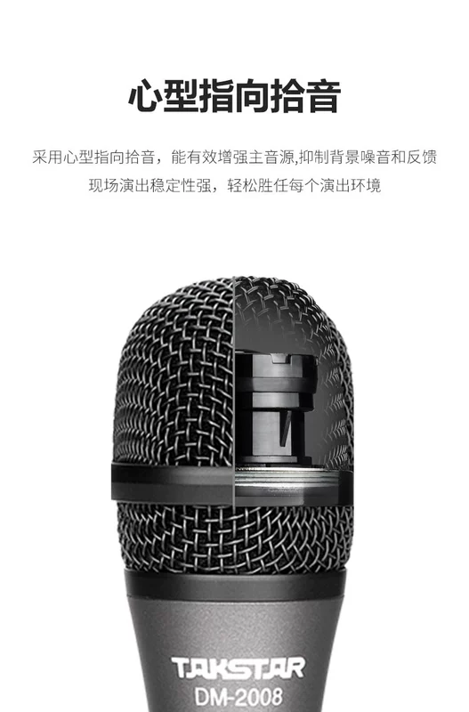 Takstar / Victory Micro DM-2008 Dynamic Micro KTV tại nhà hát và nhảy Micro có dây chuyên nghiệp - Micrô