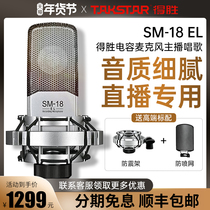 Winning microphone sm18 el professional-level capacitory live broadcast equipment full set of p600 pro sound card singing