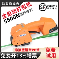 Lianlian Q1 Q2 Q2L one-click fully automatic electric baler strap tightening integrated small handheld brick factory baler pet plastic steel strap pp plastic strap buckle-free hot melt tensioner