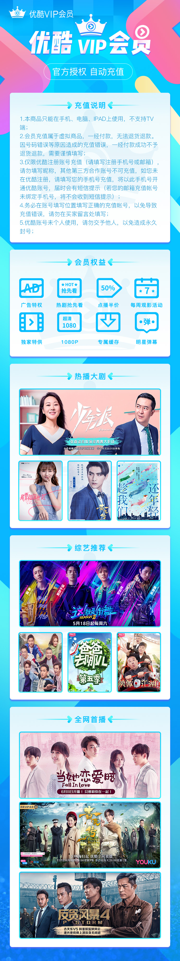 优酷P会员酷P会官方授权自动充值充值说明《1本品只能在手机、电脑、PAD上便用,不持2会员充值于虚拟品付款,无法退退影因号码错误等原因造成的充伯错误,一经付款成功不予退货退款,需雯谨慎写3.仅限优酷注冊账号充值请填写注册丰机号或邮箱请勿填写呢称,其他第三方合作账号不可充值,如您末在伏注,這填写您的一机号充值,将以此干机通优酯账号,届时会有短信提示(若您的邶箱充值帐号未绑定手机号,将不会收到短信提示4务必在账号填写位置填写正确的充值账号,以免导致充值错沃,请勿在头家肓处垣写优酷账长号来个人使用,请勿交予他人,以免成永久→会员权益抢先看广告特权点播半价每周观影活动独家特供专属缓存→热播大剧→综艺推荐9→全网首播A no当她恋爱时YOUKU-推好价 | 品质生活 精选好价