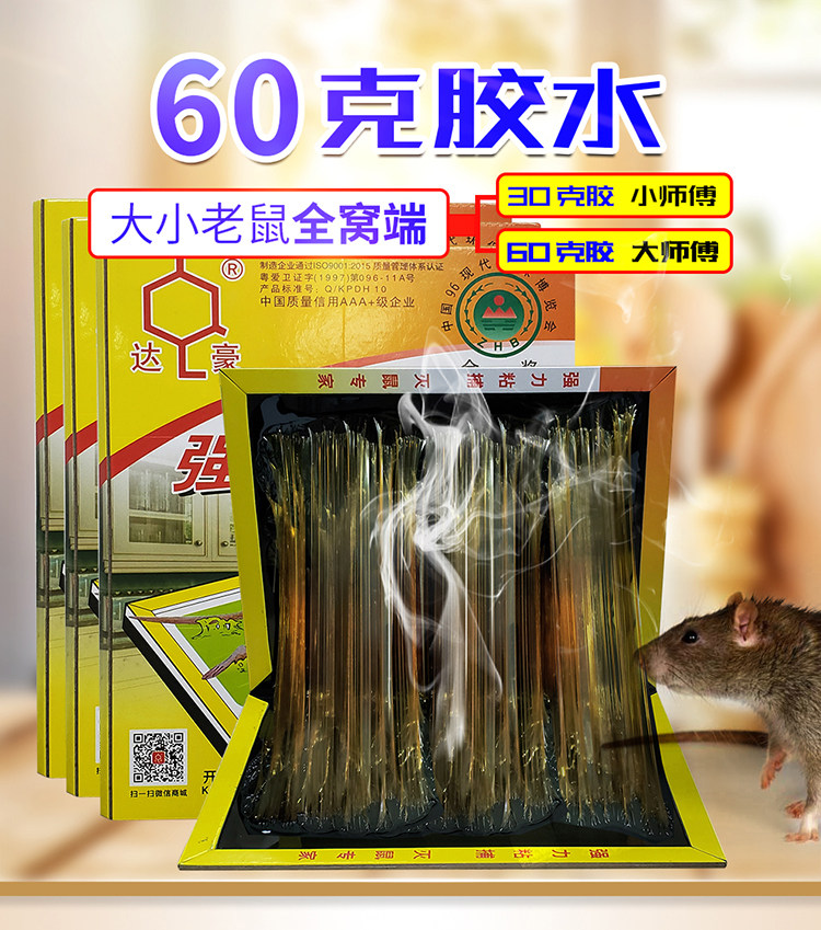 达豪强力粘鼠板灭鼠大老鼠贴粘老鼠胶药捕鼠器大师傅5张60克胶水_券