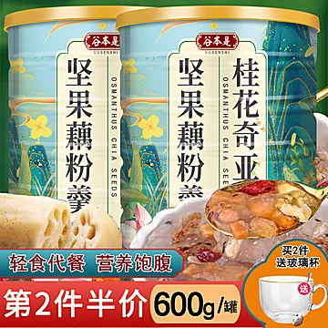 桂花奇亚籽罐装坚果藕粉羹600g[5元优惠券]-寻折猪