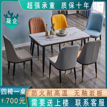 Rock plate rectangular dining table and chair Nordic modern simple light luxury combination Household small household dining table Net red restaurant table
