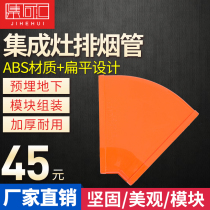 Integrated stove exhaust pipe thickened exhaust pipe square flat pipe exhaust pipe fittings 45 degree joint plastic ABS