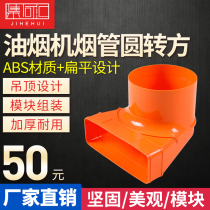 Range hood exhaust pipe range hood pipe exhaust pipe Round Square head thickened plastic flat pipe gas stove accessories