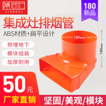 Integrated stove smoke exhaust pipe thickened exhaust pipe square flat pipe smoke pipe fittings out of 180 tuyere joint plastic ABS