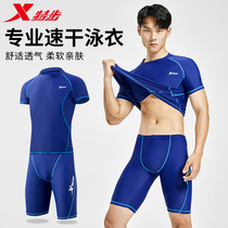 XTEP swimming trunks Mens flat angle anti-embarrassment swimming trunks Full body bathing suit tops mens professional swimming training equipment