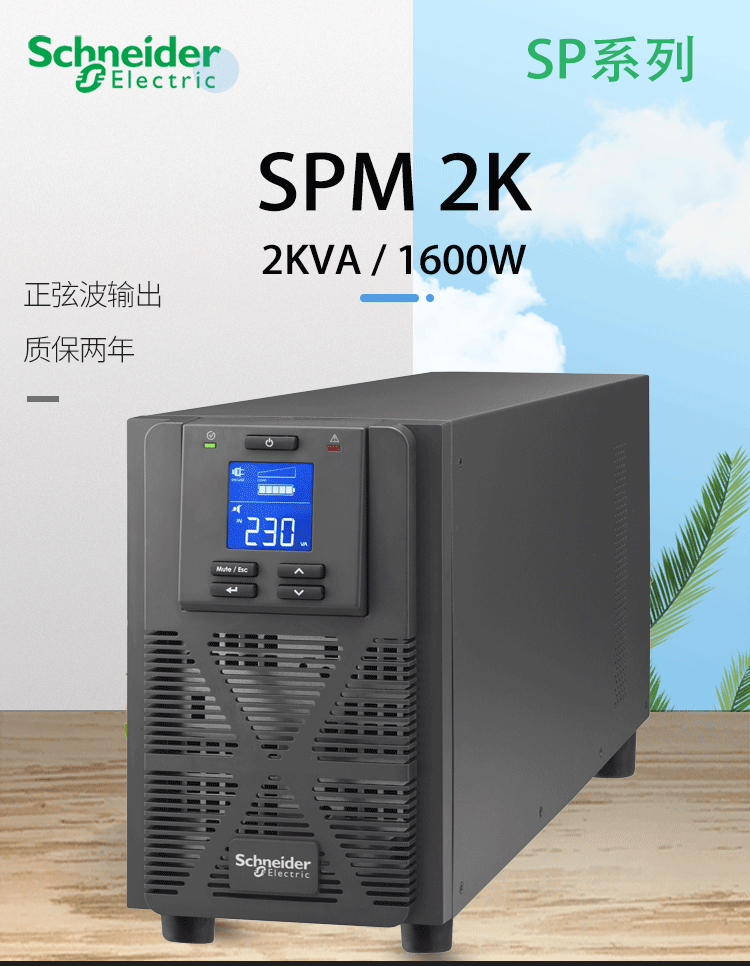 ups不间断电源apc施耐德spm2k 2000va 1600w在线式器