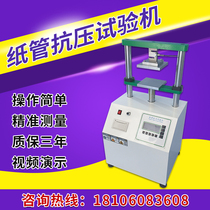 Paper tube compression testing machine high precision flat pressure measuring pressure Strength tester carton cardboard compression resistance testing equipment