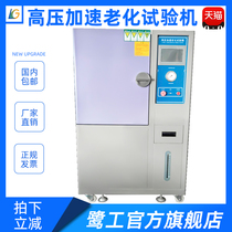 PCT high pressure accelerated aging test chamber Magnetic material semiconductor life tester High temperature and high humidity cooking instrument