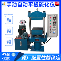 Flat vulcanizing machine Rubber and plastic tensile sample vulcanizing instrument Electric line rheometer testing machine Model press