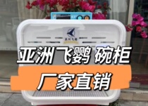 Asian Fly Naut Incubator Bowls Cabinet Q37 Young Birds Yuhu Pianfeng Peony Shunfeng Shipping to Pay