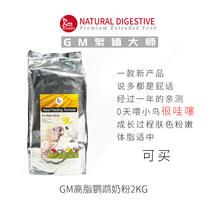 Imported parrot milk powder Israel GM low fat tiger leather peony root for small and medium size 2kg 2023-2