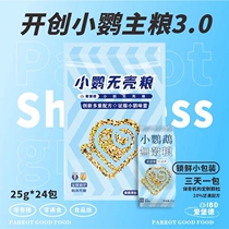 IBD small parrot without shell grain Xuanfeng peony tiger leather bird feed to eat grain