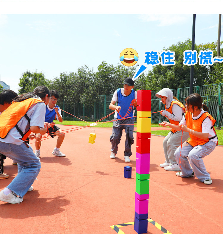 合力建塔趣味运动会户外室内小游戏团队训练器材团建拓展活动道具