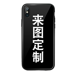 iphone8手机壳任意型号私人订制华为荣耀9x苹果7创意玻璃壳自定义来图定制镜面男女个性vivox9磨砂S1情侣软壳