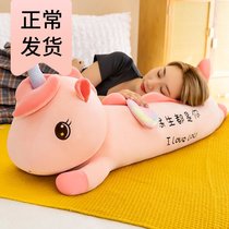 Unicorn plush toy Long pillow male and female sleeping doll large ragdoll doll cute gift