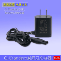 G Standard Shaver Charger Line GS680A Scraping Hob Special Power Cord Accessories gs680a