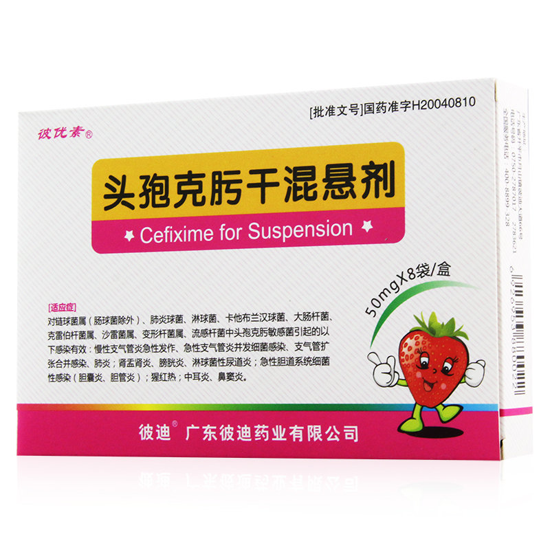 彼优素 头孢克肟干混悬剂 50mg*8袋/盒