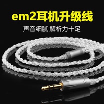 Suitable for Xingge headphone cable em2em1 headphone EM3 Roselle em3 copper nest Mi che MT3 PRO silver-plated cable upgrade cable pluggable fever diy cable kz trn cca