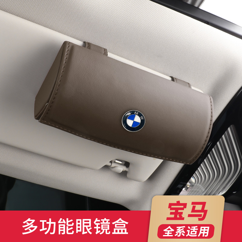 BMW on-board glasses box New 5 series 3 series 7 series X1X2X3X56 car glasses sunglasses card clamping interior supplies-Taobao