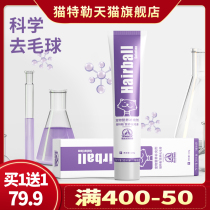 Cat Hair Cream Pet Kitten Adult Cat SpitTing Cream Hair Removal Ball Cream Conditioning Gastrointestinal Cat Special Hair Nutrition Cream