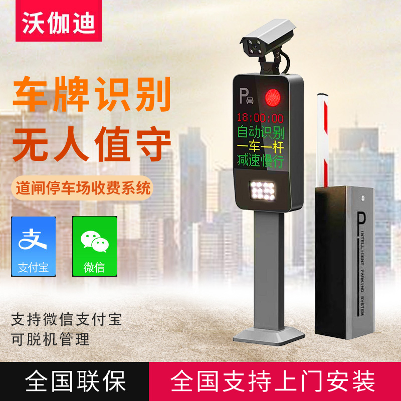 vogadi license plate recognition system barrier gate integrated machine parking lot charge management system community access control lifting rod