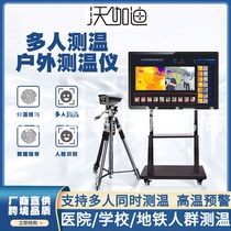 Wojadi thermal imaging temperature measurement Hospital school Outdoor multi-person temperature measurement Shopping mall subway crowd non-contact temperature measurement door