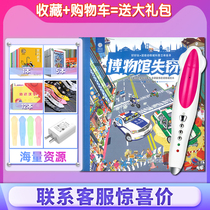 Have a good time. Super Animal City Science Popularization Picture Book Museum