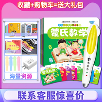 Dot-reading version of Mons math malt little master reading pen childrens English early education Primary School students Chinese point-reading machine