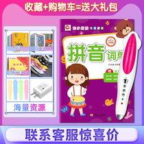 Young and small convergence special training Pinyin point reading version small Dadren reading pen general universal English reading machine