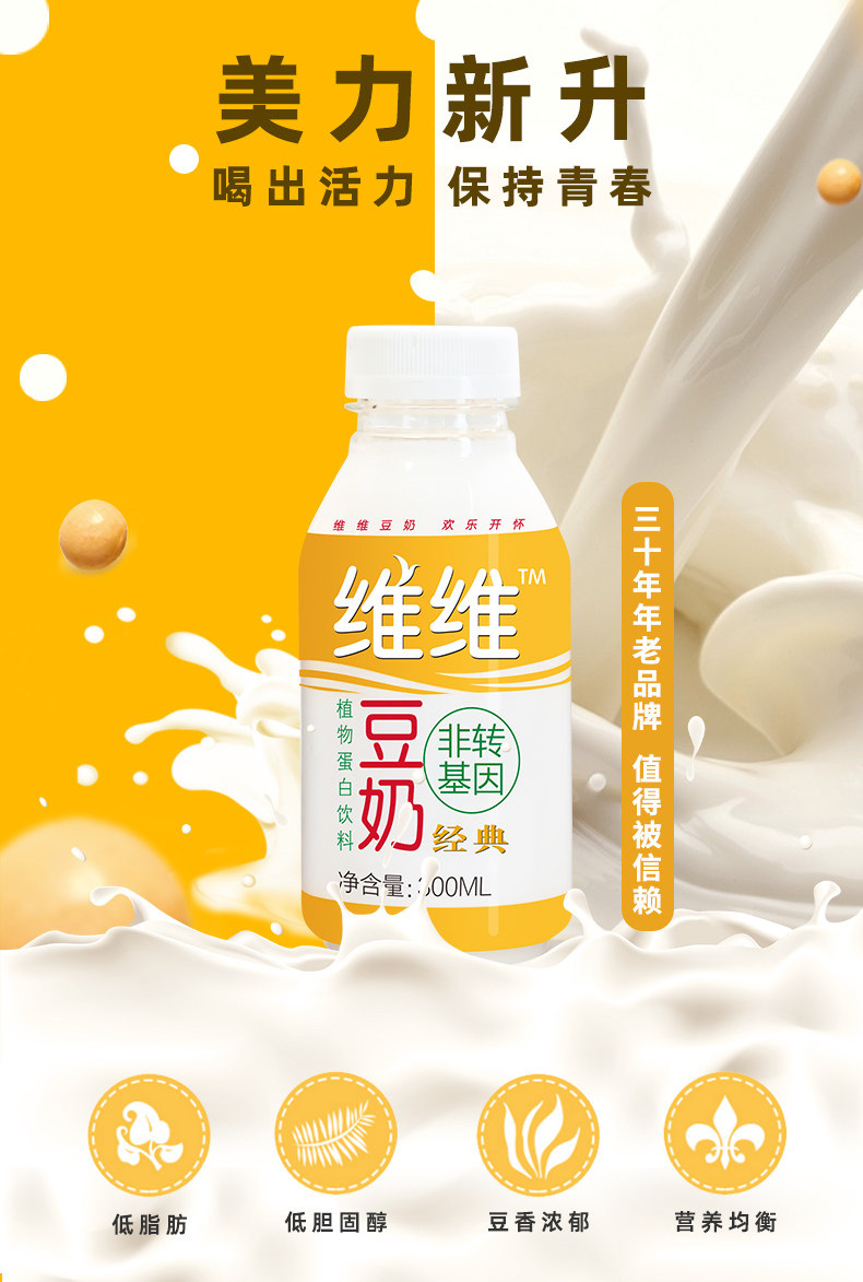 维维豆奶300ml*12瓶早餐豆奶大豆植物蛋白饮料营养早餐替代饮品_有券