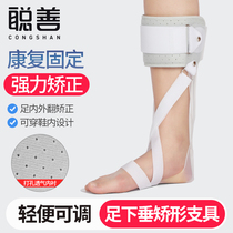 Cong Shan foot inside and out of the foot drop correction device Stroke hemiplegia rehabilitation foot support fixed brace foot rest orthosis shoes