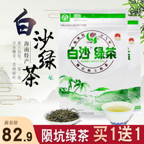 White sand green tea Hainan special production Ming pre-green tea New tea 250g Bulk Grade 1 Spring Tea 2022 Tourist Tea Ceremony