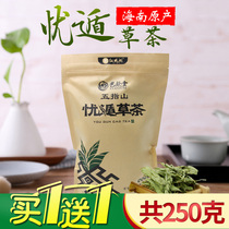 Wuzhishan Youdun Grass Tea 250g Li Qing Tea Crocodile Bouth Flower Tea Ye Hainan Li Wangcao Tea Youdun Grass Leaf