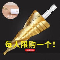 Treasure Tower Drill Bit Multi-function Multi-purpose Ultra Hard Punch Steel Step Reamer German Stainless Steel Hole Opener Metal Drill