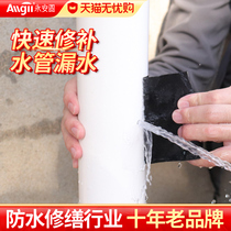 Pipe Mending Glue Water Pipe Leak Tape Leak King Bucket Fill Leak Glue Sticker America Powerful High Pressure Waterproof Patch