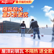 Yongan Solid Color Steel Tile Roof Iron Sheet Plant Insulation Paint Nano Reflection Thermal Insulation Paint Insulation Materials Sunburn