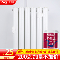 Heating pipe plugging treasure radiator sand hole leakage water repair glue artifact strong Belt water repair subsidy high temperature and high pressure