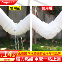 Yongan fixed water pipe leakage repair tape waterproof pvc from the sewer pipe repair plug leakage Wang strong leak prevention
