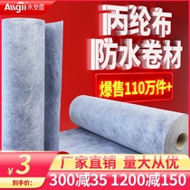 Polypropylene waterproof membrane cloth roof special leakage polyethylene roof toilet floor floor polymer moisture-proof material