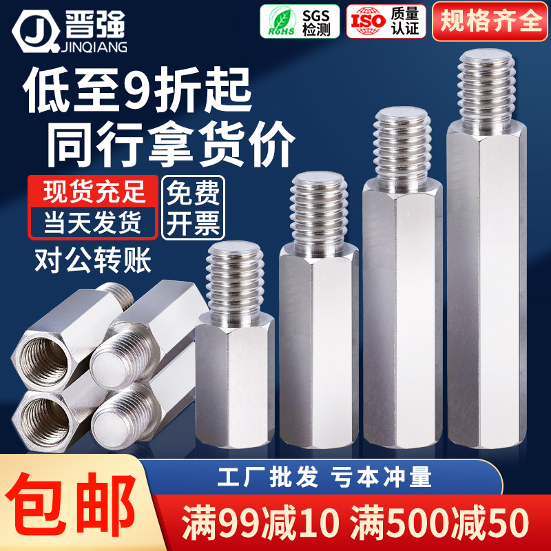 Stainless steel stud single head hexagonal connection column inner and outer yin and yang terminal post isolation column M2M2.5M3M4M5M6M8