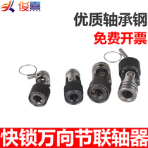 Precision quick-lock universal joint coupling quick hexagon socket inner keyway universal rotary joint multi-axis quick disassembly