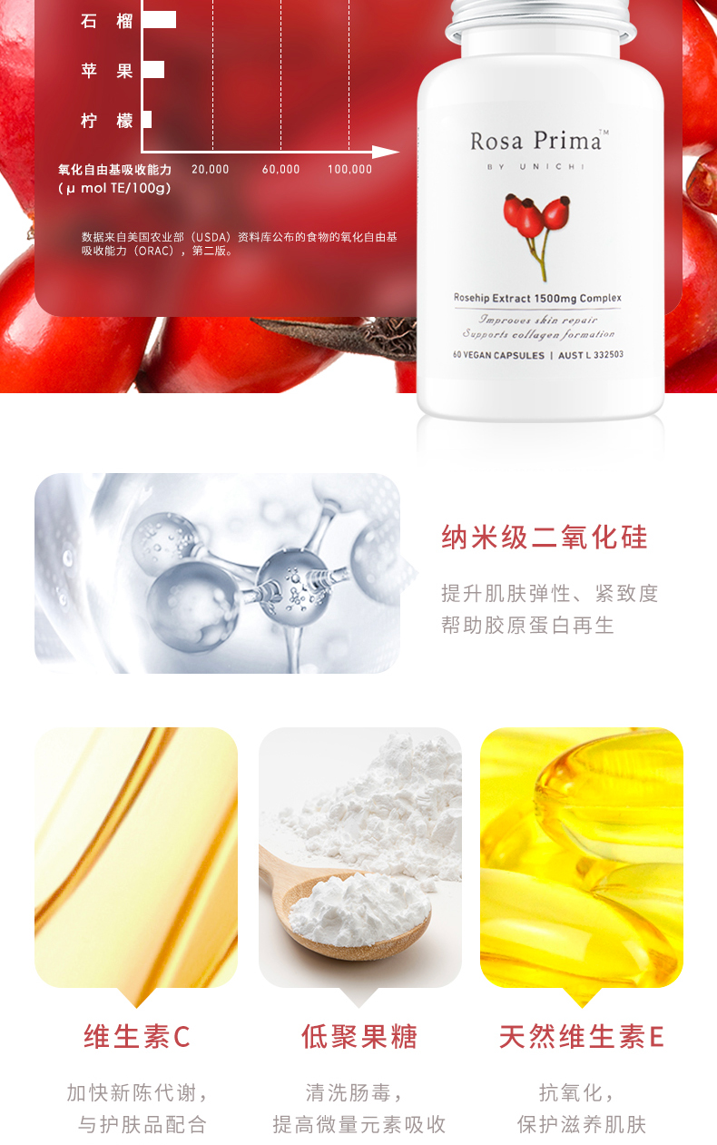 【Unichi】玫瑰果精华胶囊60粒*2