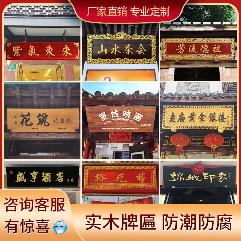 Solid wood plaque custom-made wooden set to make a lettering ancestral hall to make wooden sculptures antique shop opening door head-Taobao