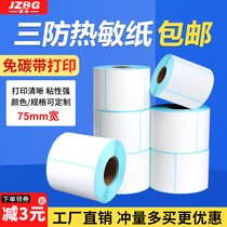 Three heat-resistant paper not dry glue width 75mm* height 20 25 40 45 50 60mm blank roll tube label tape barcode printing sticker 7 5cm*2 2