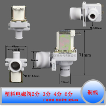 Jinsheng 6 points solenoid valve 12V water dispenser Washing machine plastic water inlet solenoid valve 220V 24VFCD3-4 270