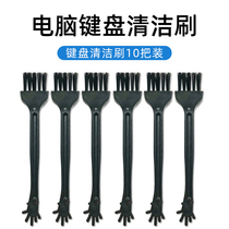 Keyboard brush cleaning brush desktop computer case cleaning dust mechanical cleaning brush small brush horn hole earphone phone razor cleaning net bar special tool set notebook brush dust removal