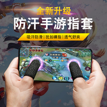Eating chicken finger sets hand games e-sports gloves ultra-thin anti-sweat finger sets thumb anti-sweating hand sweat professional anti-skid stimulation battlefield mobile phone peace elite touch screen walking artifact King Glory competition
